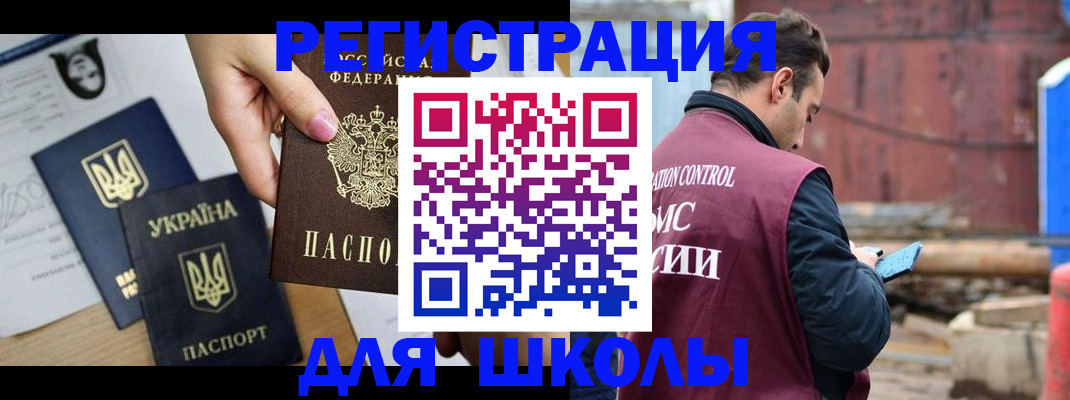 временная регистрация для школы в Ржеве